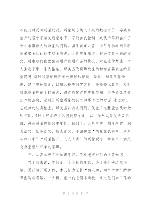 质检员个人的述职报告范文.docx