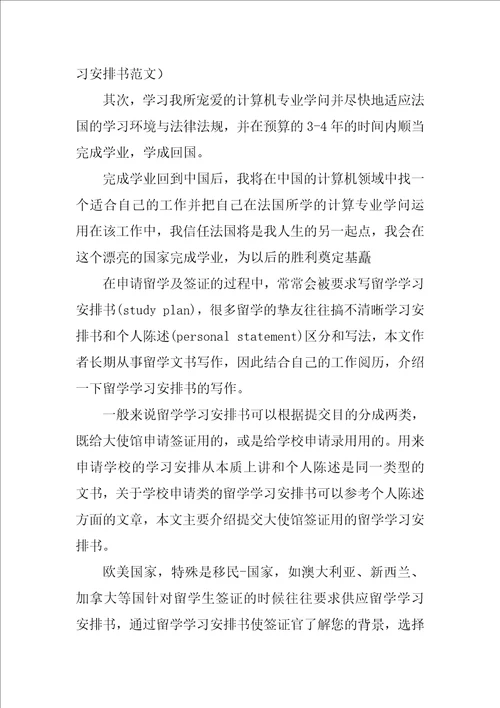 工作学习计划书最新3篇