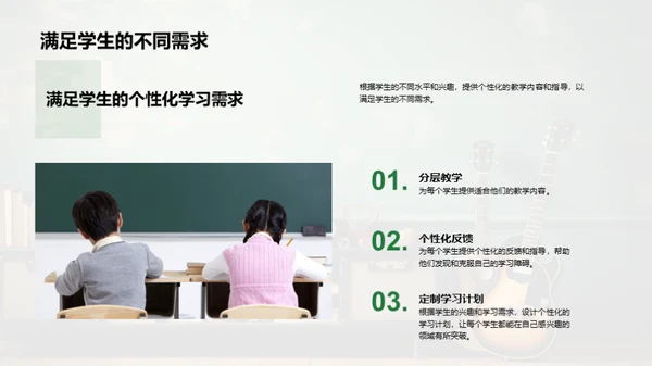 提升音乐教学效能