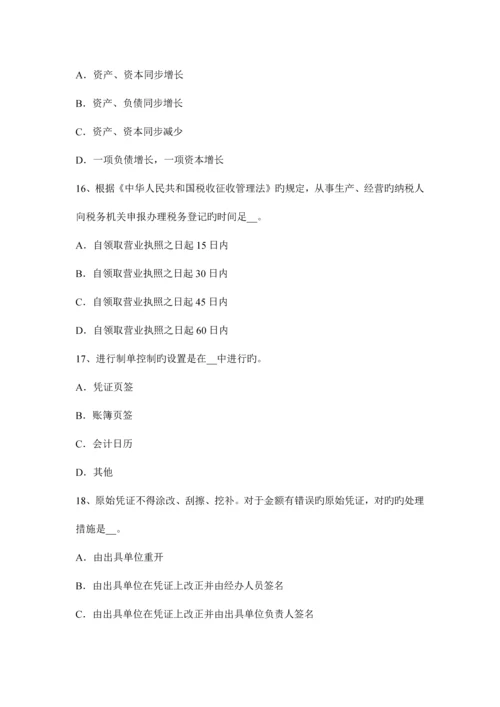 2023年湖南省下半年注册会计师会计会计信息质量要求试题.docx
