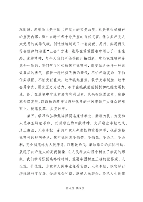 学习焦裕禄事迹心得体会 (6).docx