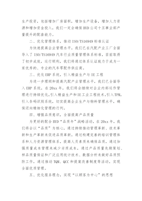 优秀供应商发言稿.docx