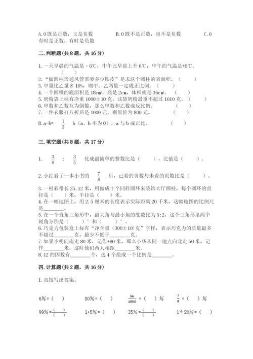 人教版六年级下册数学期末测试卷含答案【b卷】.docx