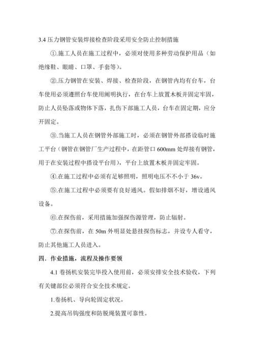 压力钢管专项安全措施.docx