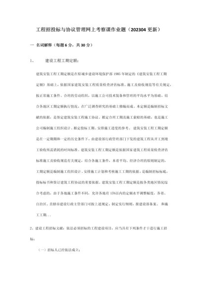 工程招投标与合同管理网上考查课作业题.docx