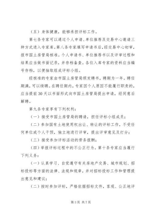 竞买申请书广州国土资源和规划委员会 (2).docx