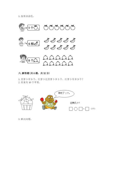 人教版一年级上册数学期末考试试卷含答案（黄金题型）.docx