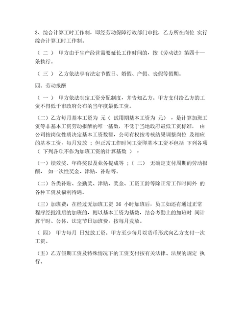 合同协议范本公司员工劳动合同标准范本