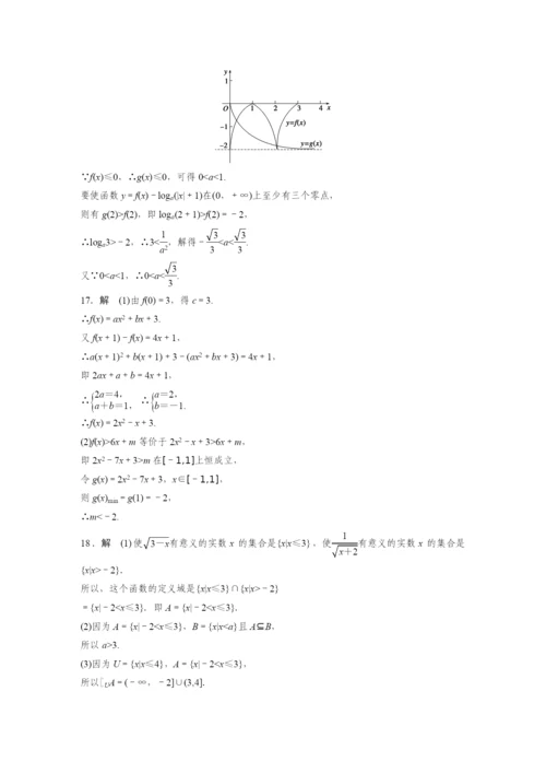 2017步步高高中数学一轮复习《单元滚动检测卷》滚动检测二.docx