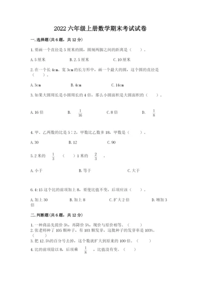 2022六年级上册数学期末考试试卷及参考答案（轻巧夺冠）.docx