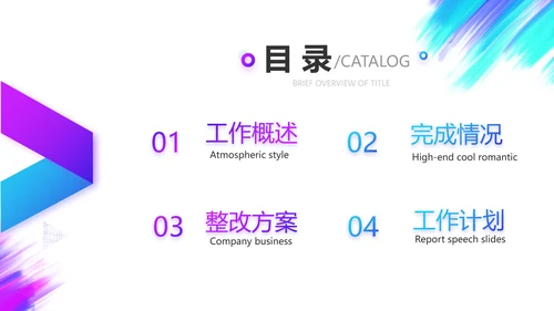 炫酷创意工作总结汇报商务动态PPT