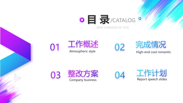 炫酷创意工作总结汇报商务动态PPT