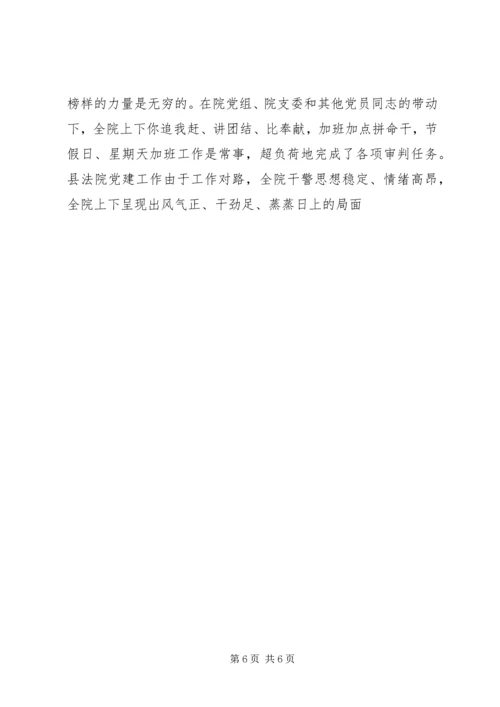 法院党建工作调研报告 (4).docx