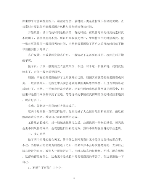 精编之网页美工个人工作总结范文2.docx