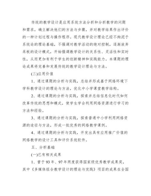 硕士毕业论文开题报告范文.docx