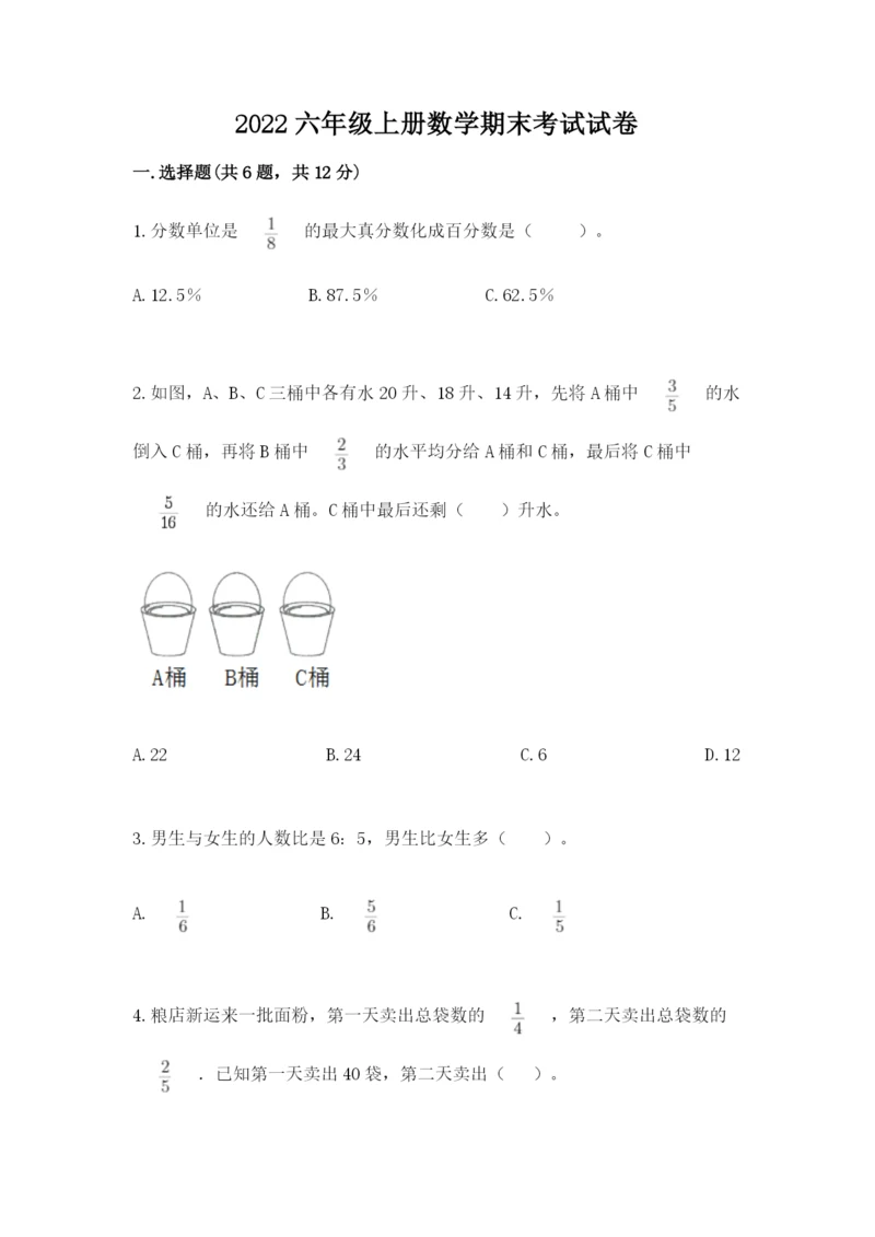 2022六年级上册数学期末考试试卷及1套参考答案.docx