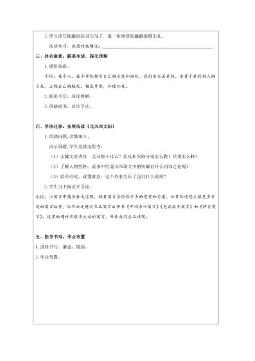 6 陶罐和铁罐第2课时 教案