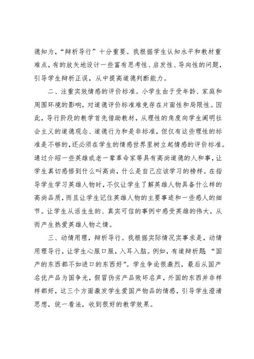 品德与社会教学总结(共8页)