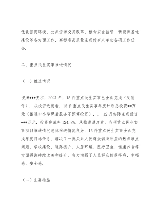 贯彻党的十九届六中全会精神和重点民生实事表态发言材料.docx