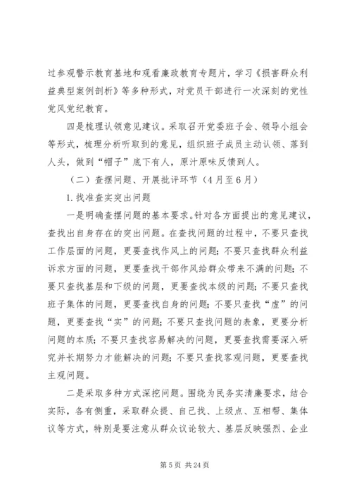 党的群众路线教育实践实施方案3篇.docx