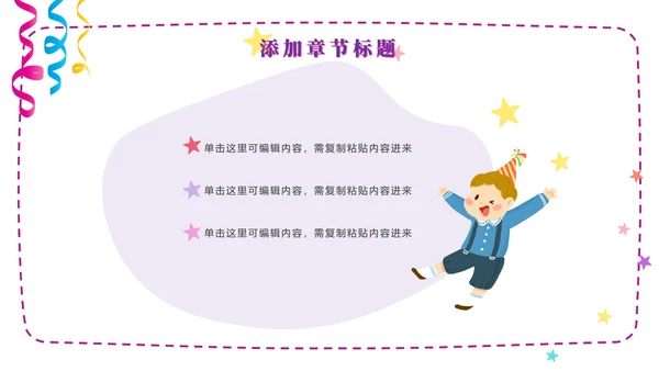 粉紫梦幻快乐教育PPT模板