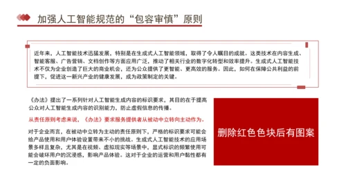 人工智能规范的灵活性与前瞻性专题党课PPT课件