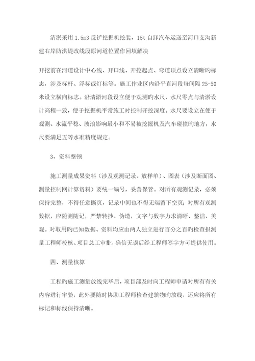 河道综合施工测量专题方案