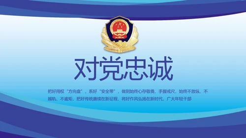 蓝色大气公安民警思想总结汇报动态PPT模板