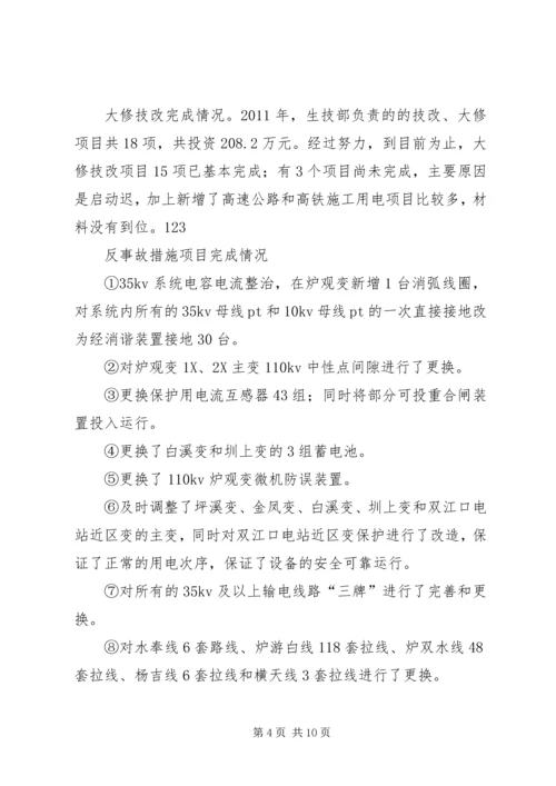 生技部工作总结及工作计划.docx