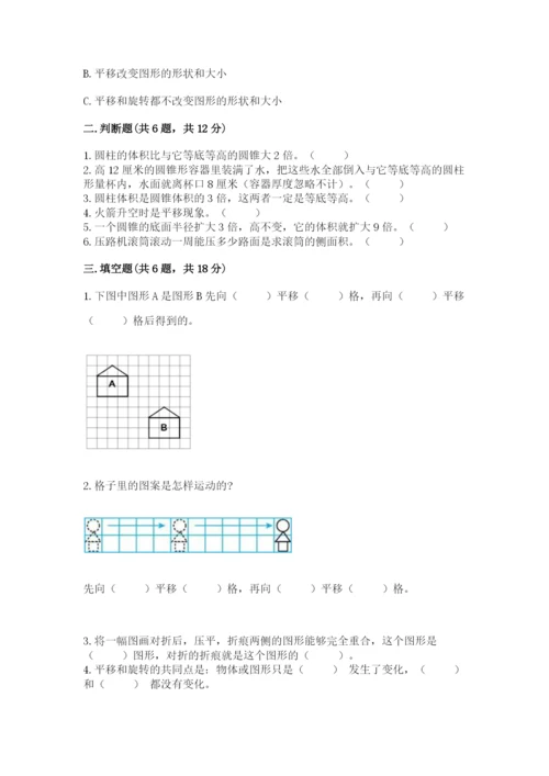 北师大版六年级下册数学期末测试卷及参考答案ab卷.docx