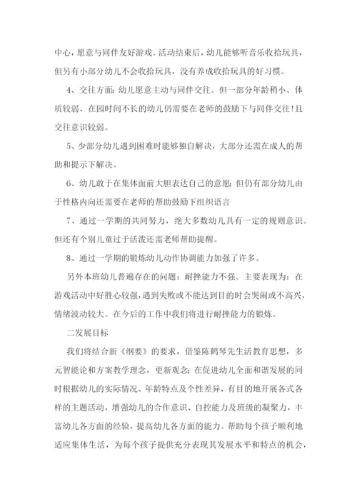 幼儿小班班主任工作计划(5篇).docx