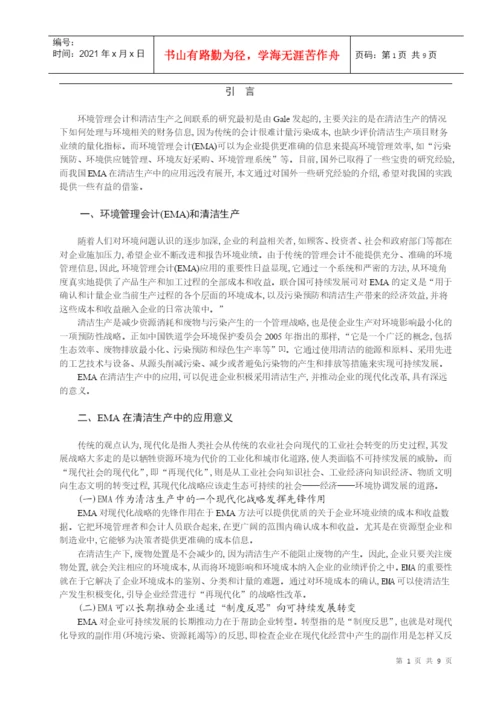 山西大学商务学院会计学年论文正稿.docx