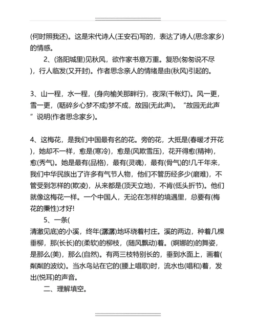 人教版小学语文五年级上册各单元基础知识点名师教案.docx