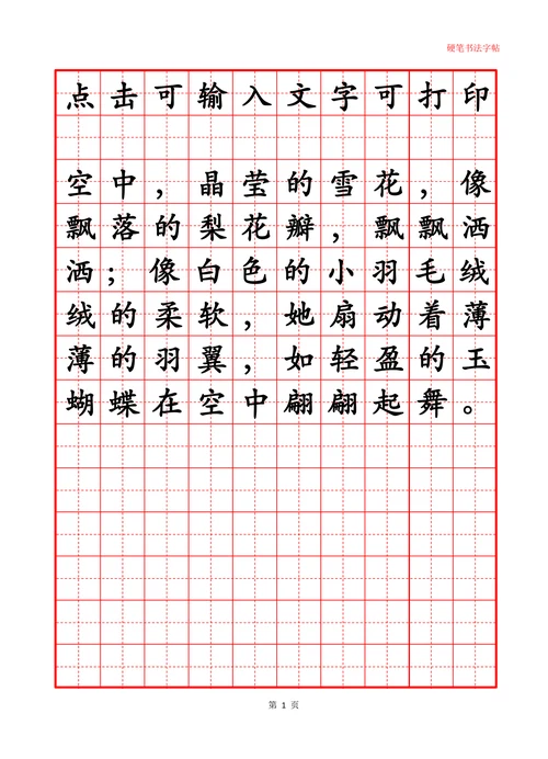 田字格硬笔书法字帖作文纸