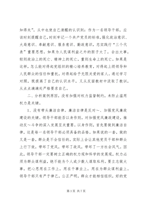 开展反腐倡廉警示教育活动心得体会 (3).docx