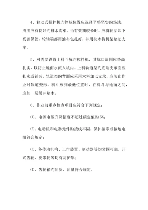 搅拌站及计量设施管理制度.docx