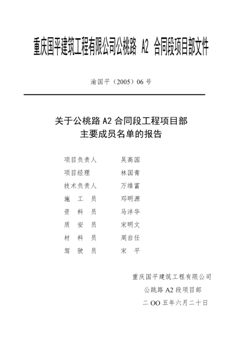 公路工程资料用表(全套).docx