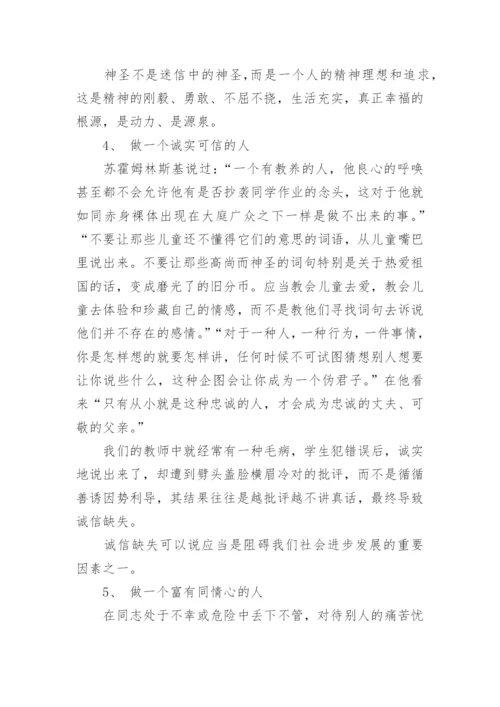 初中教师读书笔记摘抄.docx