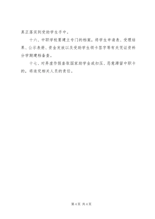 学校资助工作自查报告.docx