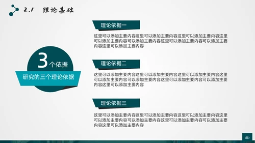复旦大学应届生论文答辩通用ppt模板