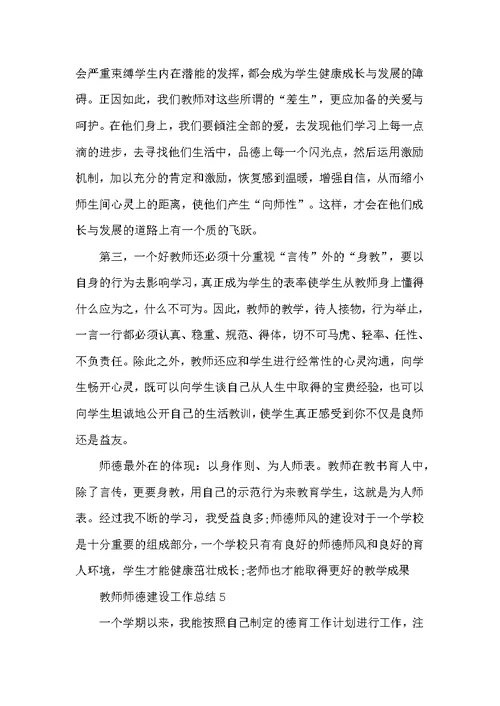 教师师德师风个人总结报告