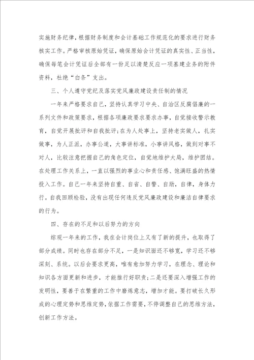 林场会计个人的年底工作总结会计岗位个人工作总结