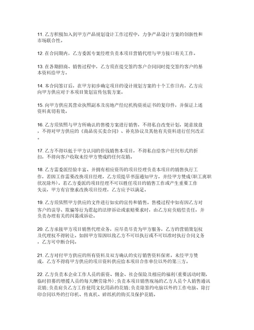 销售招商代理合同范本