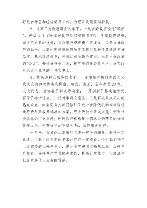 年度党建工作述职报告.docx