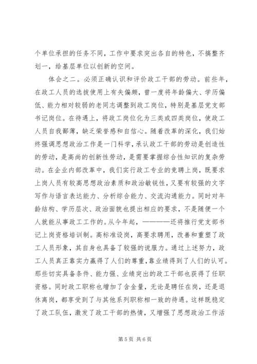 企业政工职评工作经验材料 (3).docx