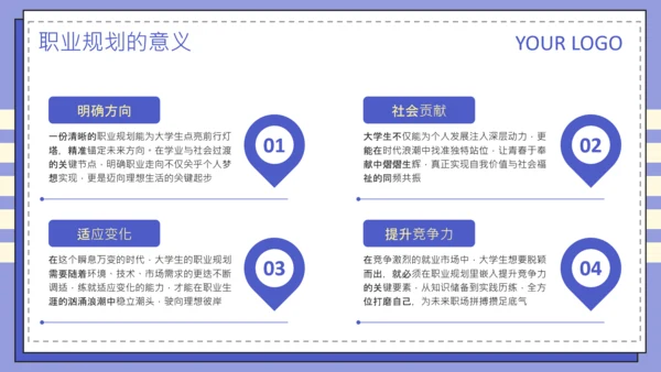 紫色扁平风大学生职业发展规划PPT