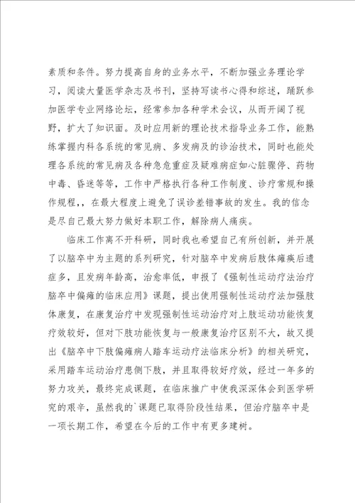 内科主治医师工作总结4篇