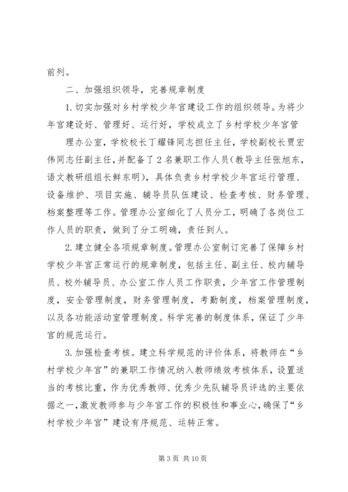 学校少年宫建设工作汇报 (5).docx