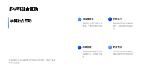 交叉学科答辩报告PPT模板