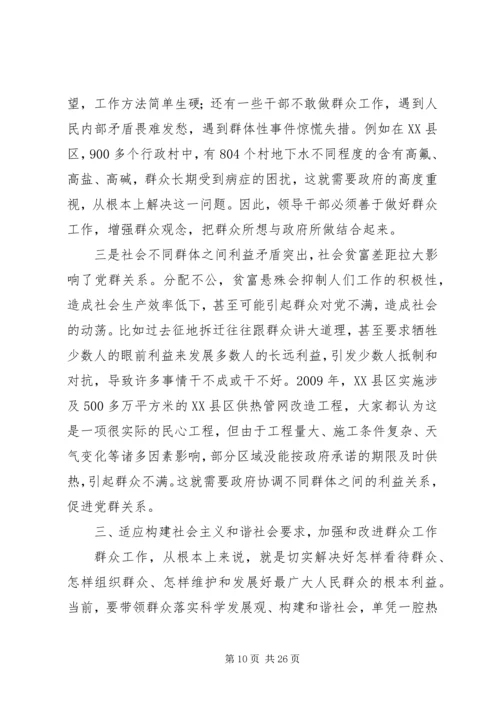 加强和改进群众工作.docx